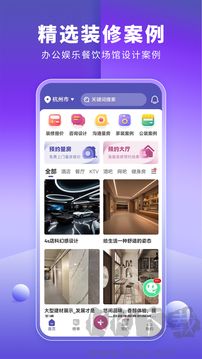 室内装修设计app