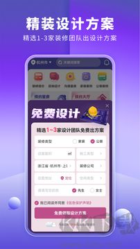 室内装修设计app