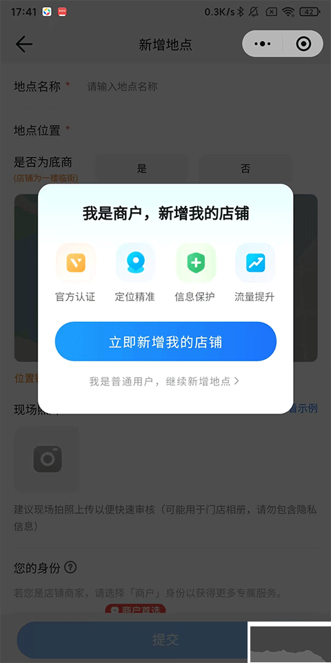 腾讯地图app最新版