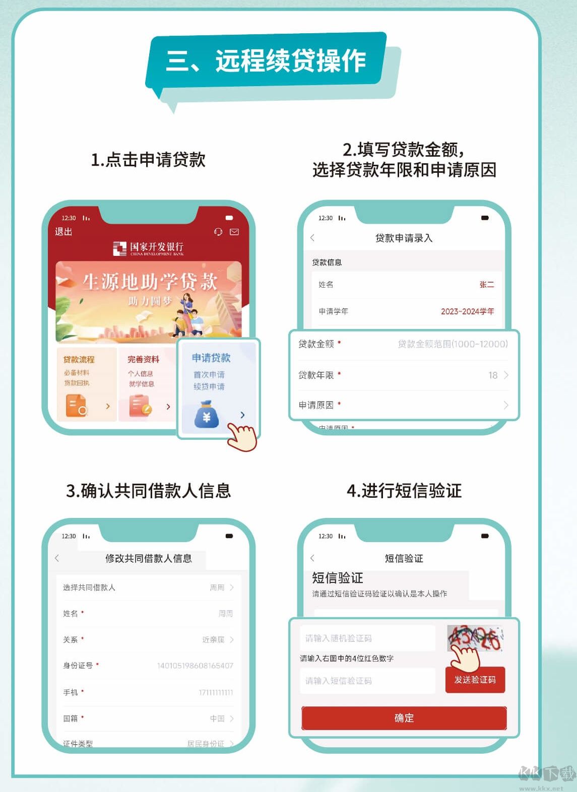 国家助学贷款最新版