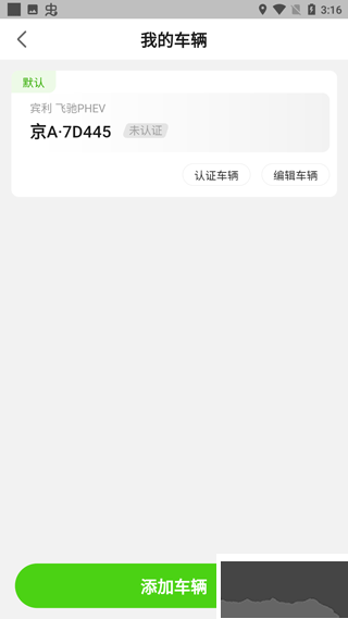 开迈斯充电最新版