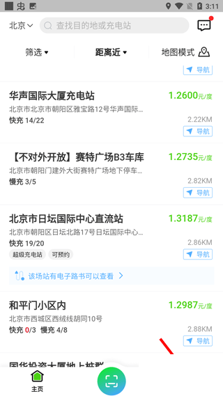 开迈斯充电最新版