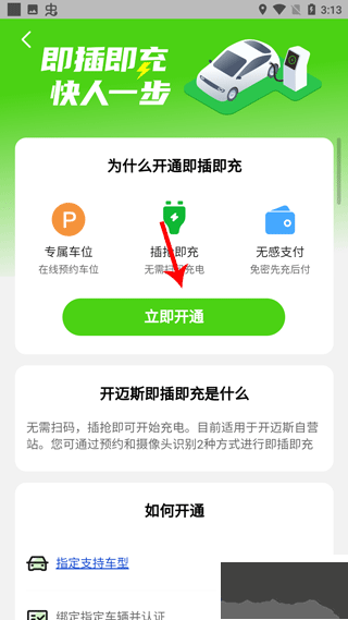 开迈斯充电最新版