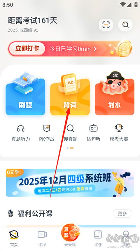 粉笔四六级