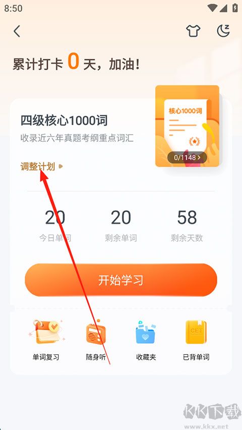 粉笔四六级