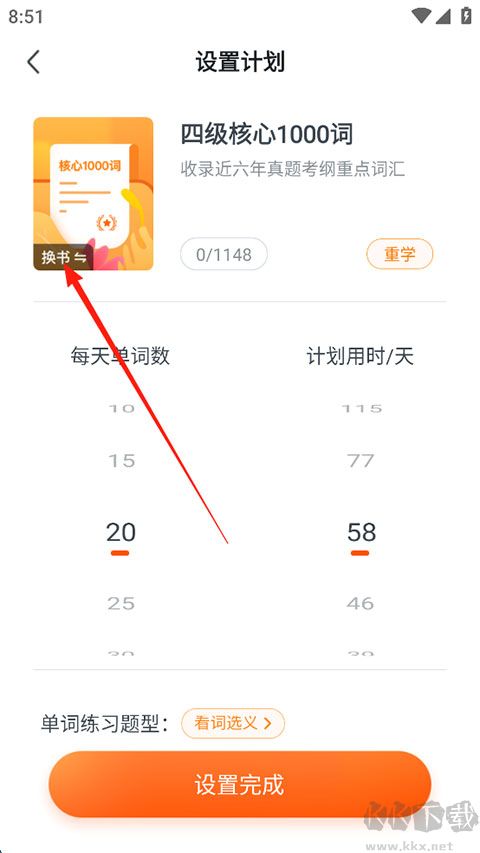 粉笔四六级