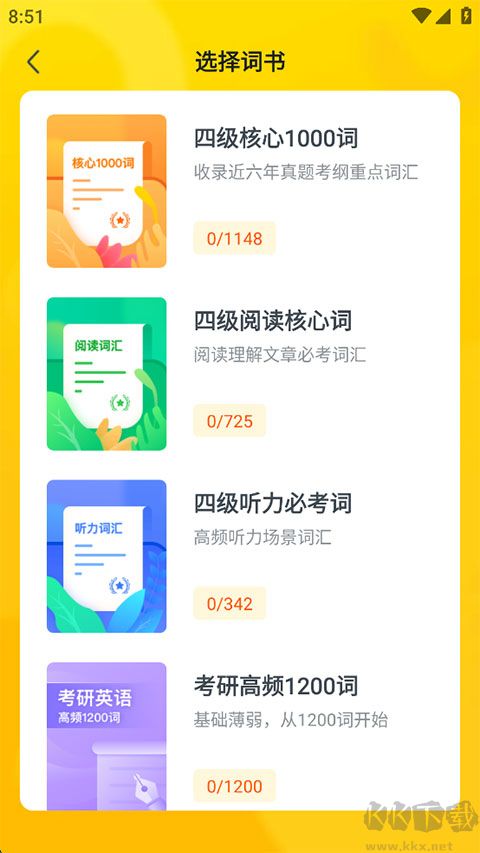 粉笔四六级