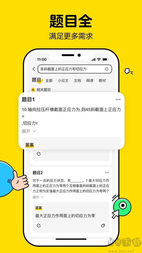 不挂科免费版
