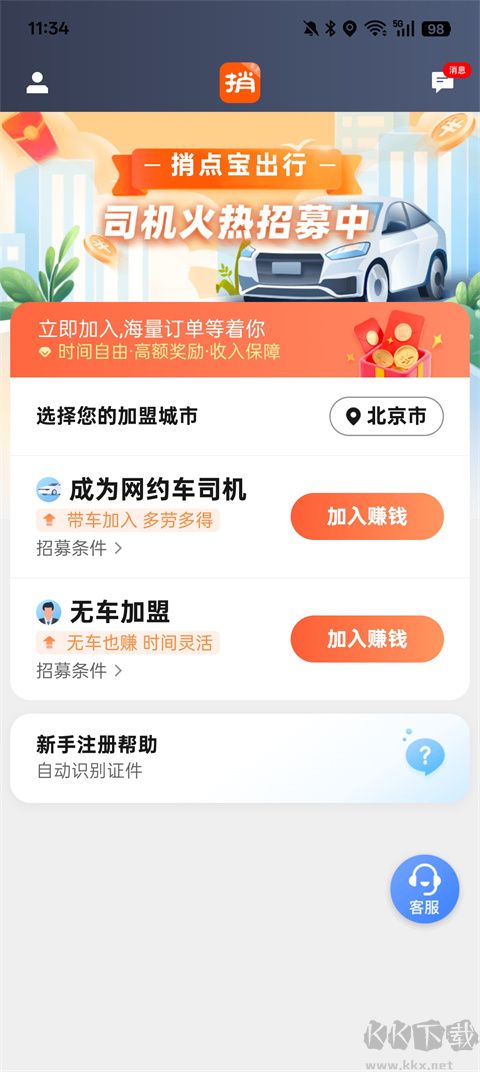 捎点宝车主app