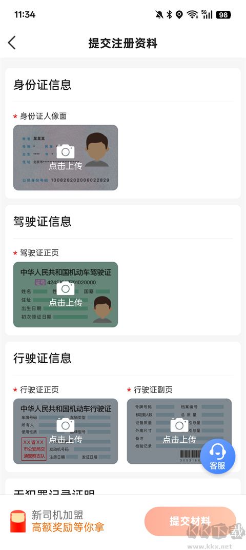 捎点宝车主app