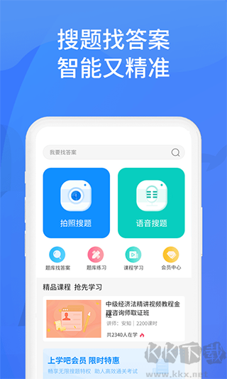 上学吧找答案手机版