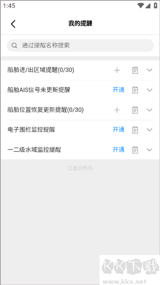 长江北斗app