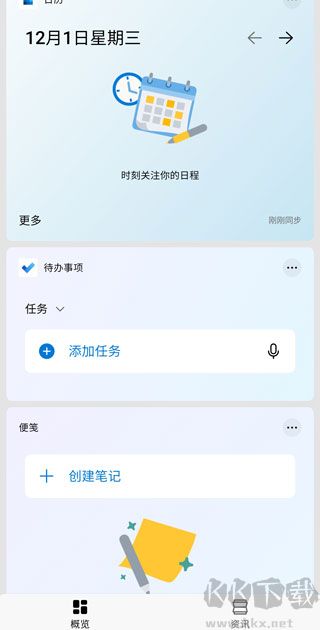 微软桌面app手机版