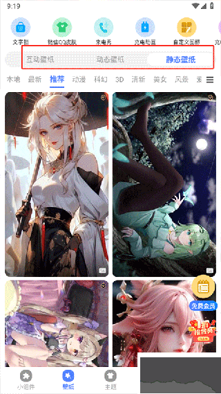 心动主题壁纸app免费版