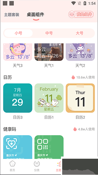 趣玩桌面壁纸最新版