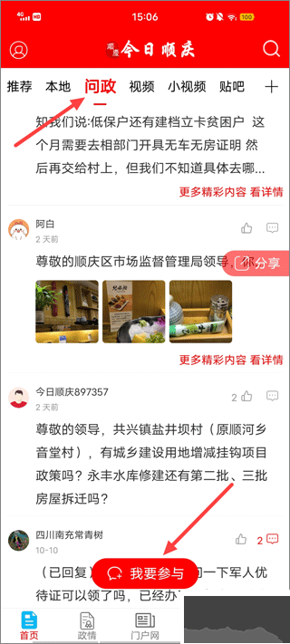 今日顺庆app