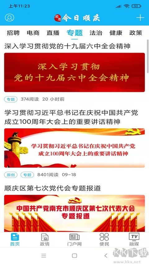 今日顺庆app