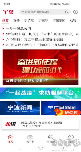 宁聚新闻软件