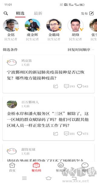 宁聚新闻软件