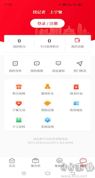 宁聚新闻软件