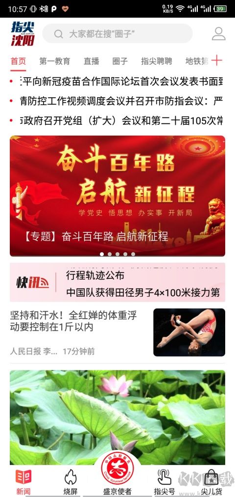 指尖沈阳软件