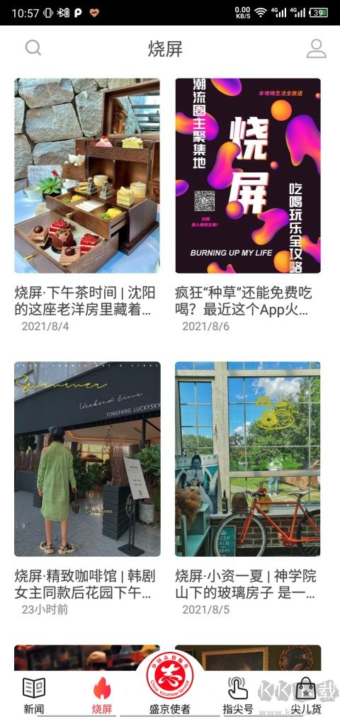 指尖沈阳软件