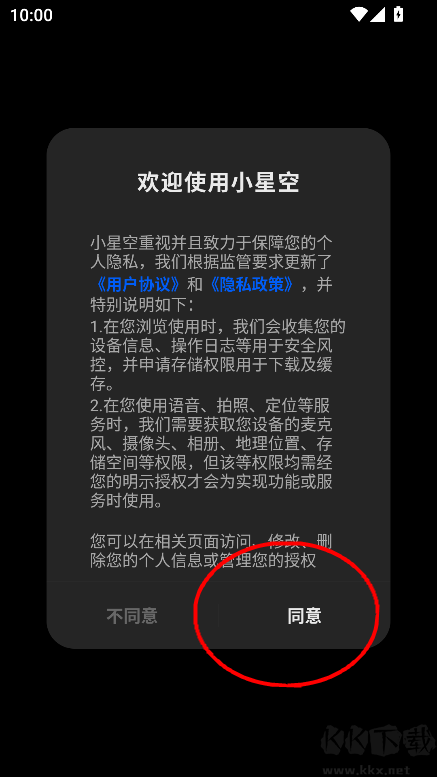 小星空app最新版