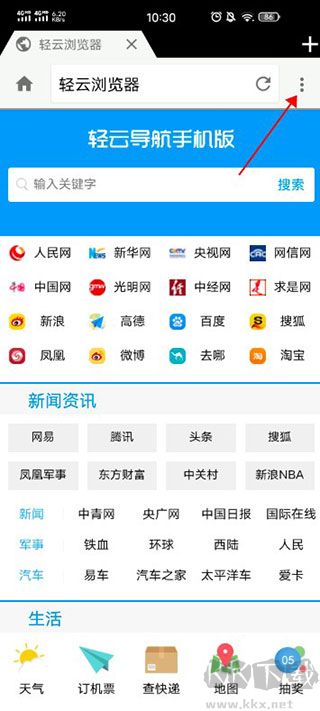 轻云浏览器官方版