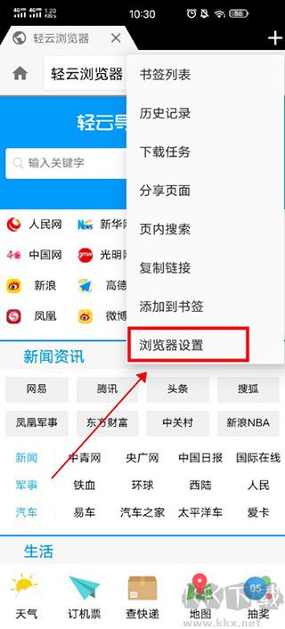 轻云浏览器官方版