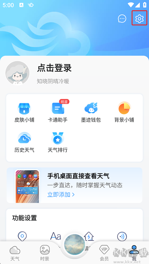 墨迹天气app最新版