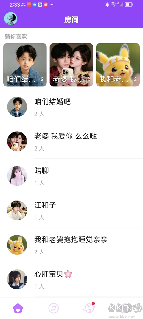 暖心语音最新版