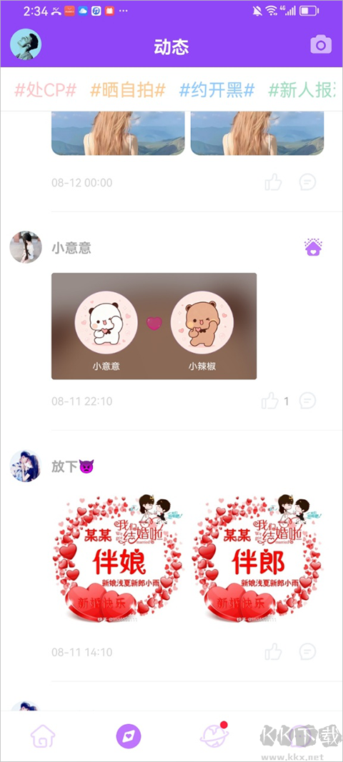 暖心语音最新版