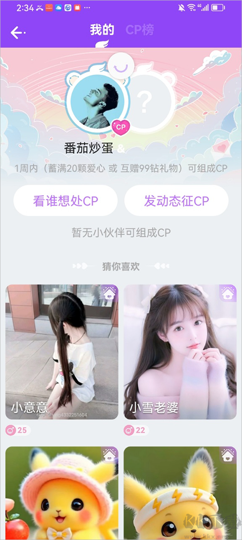 暖心语音最新版