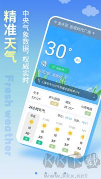 清新天气预报app最新版