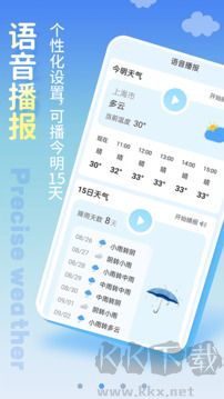 清新天气预报app最新版