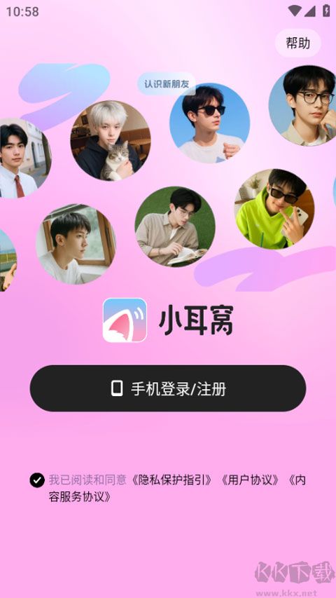 小耳窝官方版