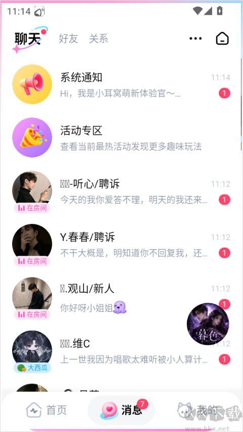 小耳窝官方版