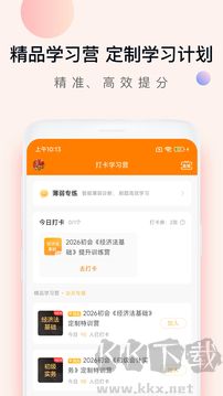 会计职称万题库app
