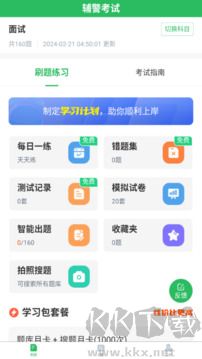 辅警考试题库app