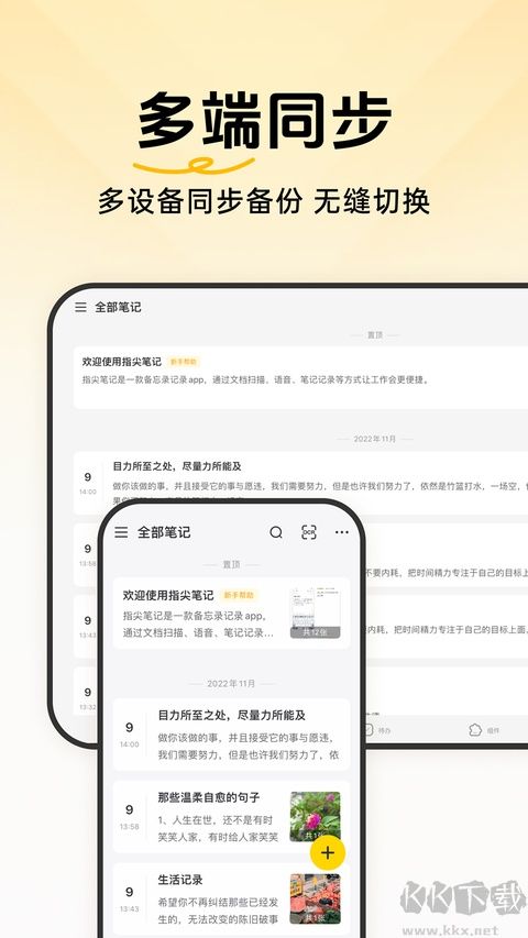 指尖笔记最新版