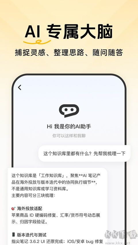 指尖笔记最新版