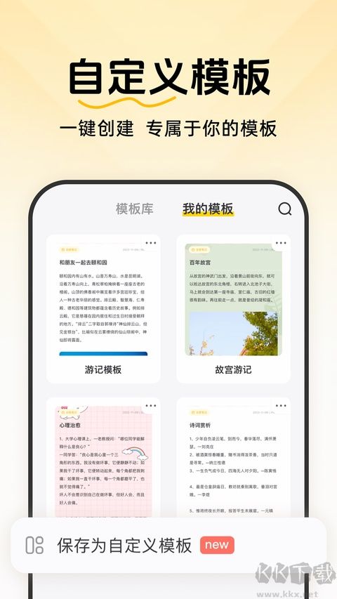 指尖笔记最新版