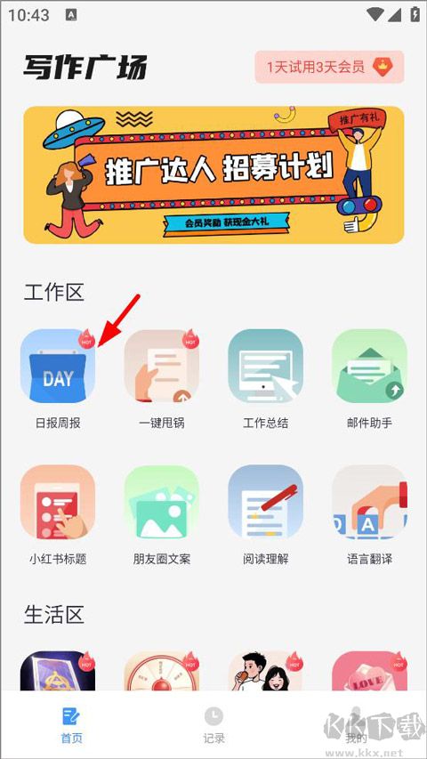 日报周报生成器手机版