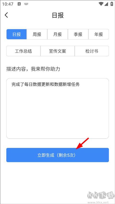 日报周报生成器手机版