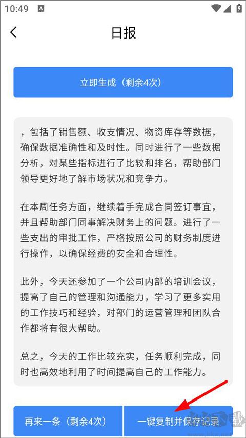 日报周报生成器手机版