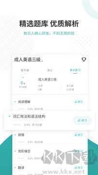 学位英语准题库app