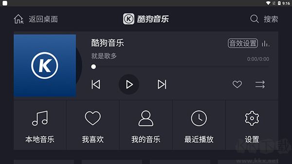 酷狗音乐app最新版