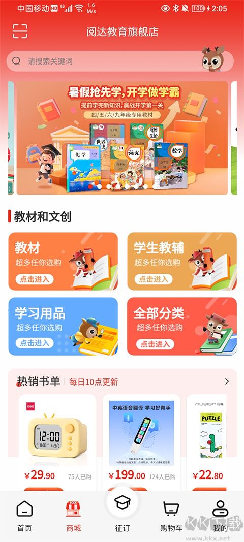阅达教育最新版