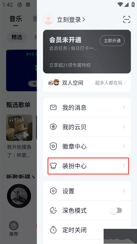 网易云音乐最新版