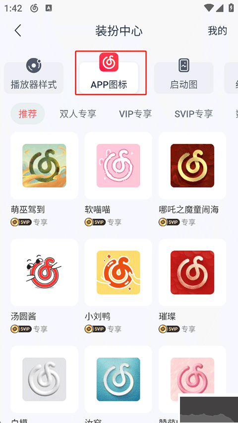 网易云音乐最新版